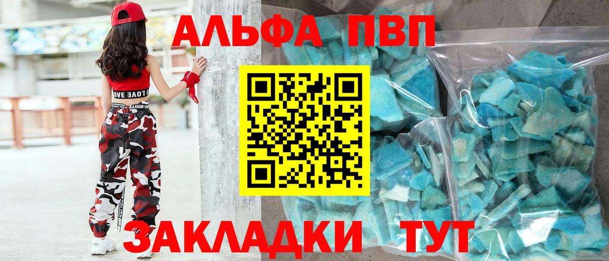 APVP Соль  Вход с VPN  APVP Crystall  Старая Русса 