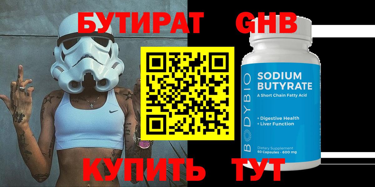 БУТИРАТ вода Старая Русса