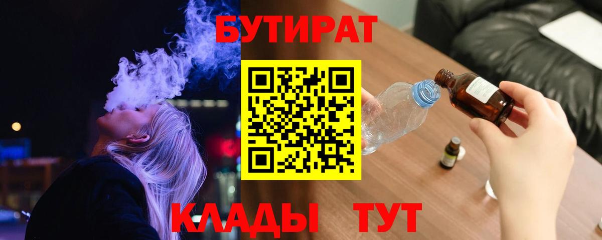 БУТИРАТ 99%  Старая Русса 
