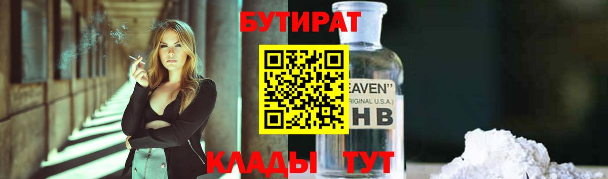 БУТИРАТ  Вход с VPN  Старая Русса  БУТИРАТ 99% 