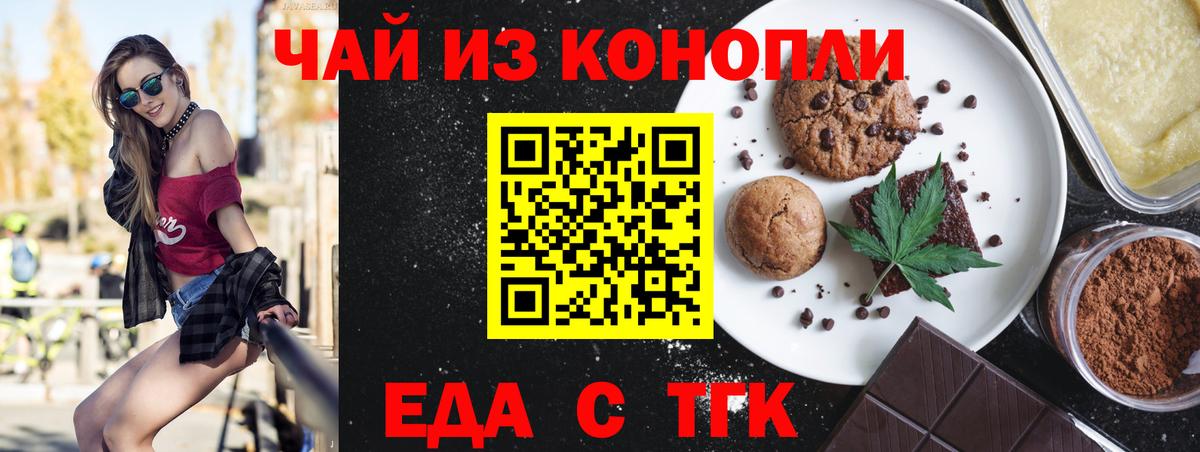 Старая Русса  Печенье с ТГК марихуана  Вход с VPN 