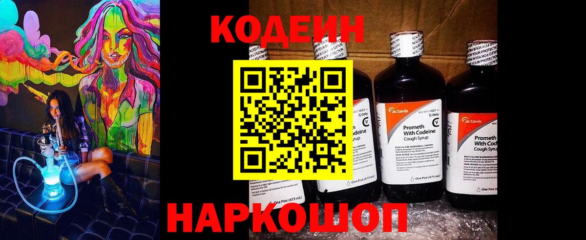 Кодеин Purple Drank  Вход с VPN  Старая Русса 