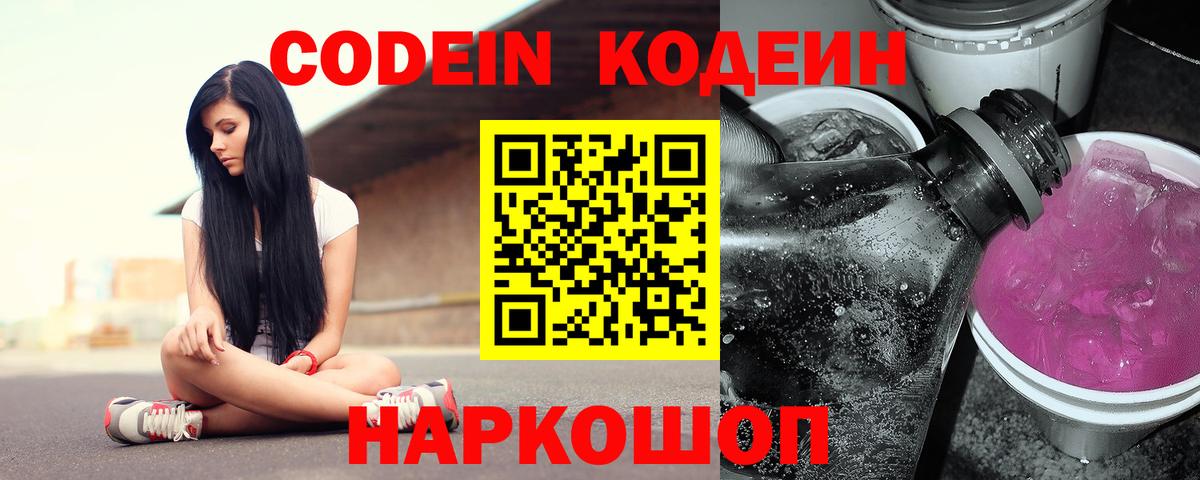 Кодеиновый сироп Lean напиток Lean (лин) Старая Русса