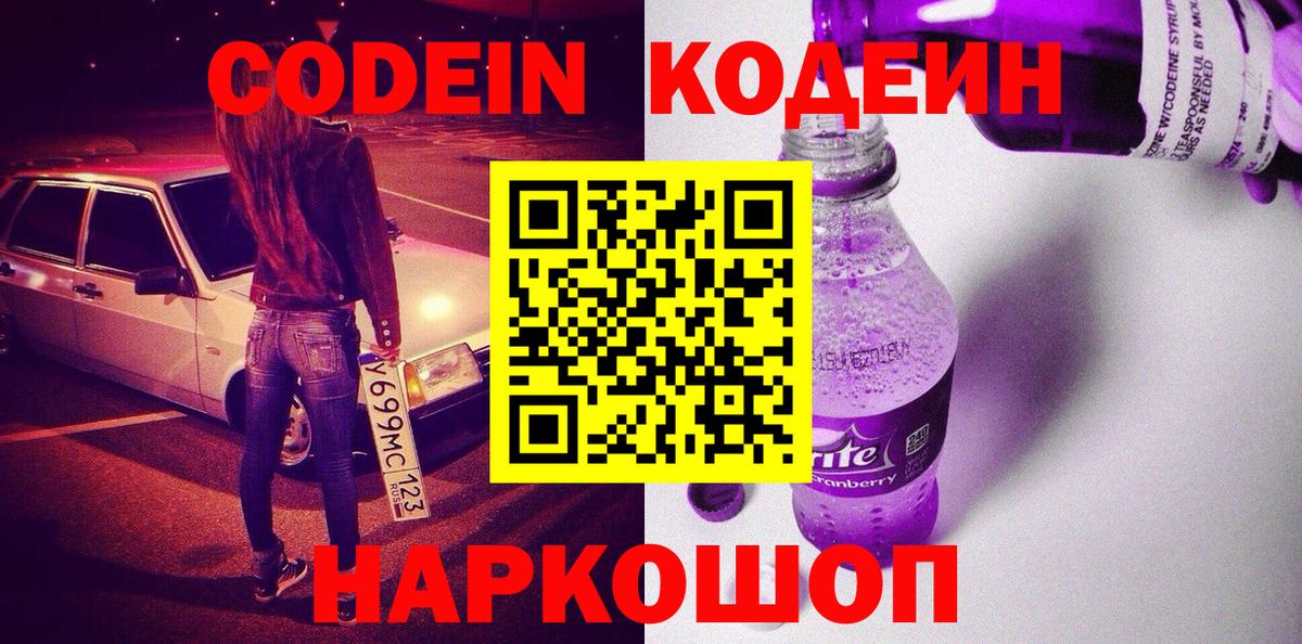 Кодеиновый сироп Lean Purple Drank  хочу наркоту  Старая Русса  Codein напиток Lean (лин) 