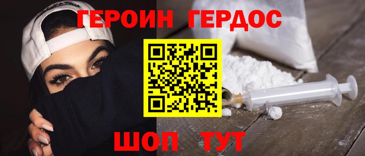 Героин Heroin Старая Русса