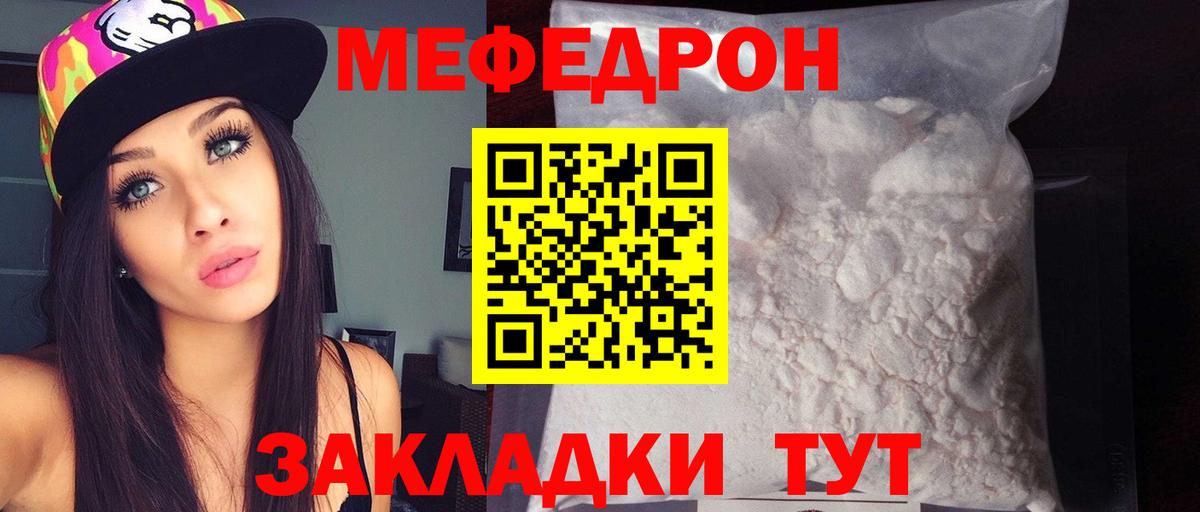 Мефедрон кристаллы Старая Русса
