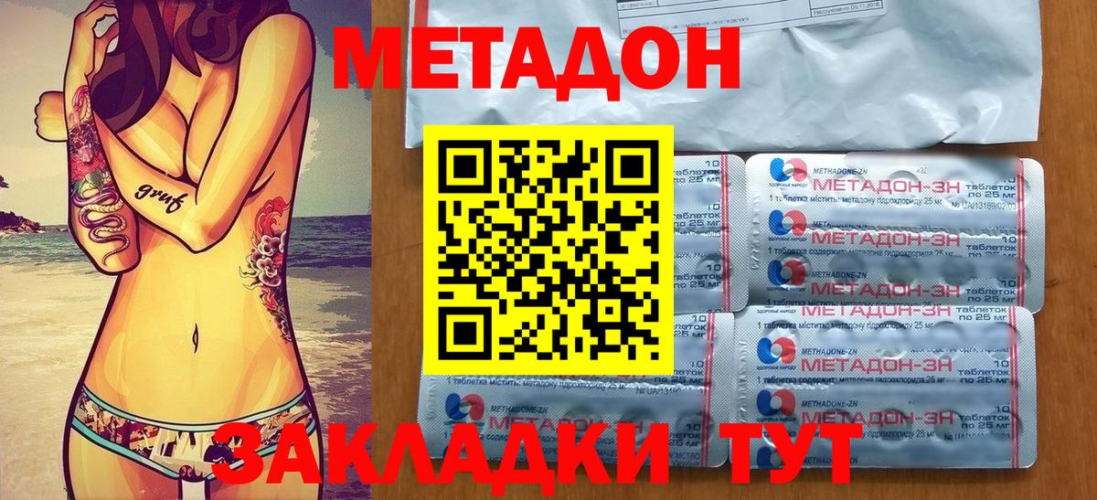 МЕТАДОН кристалл  Вход с VPN  Старая Русса  Метадон белоснежный 